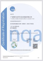 IATF 16949 證書